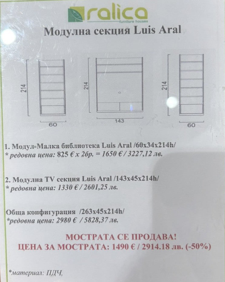 ТВ секция Luis Aral - Аутлет