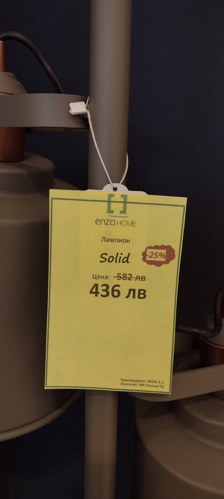 Лампион Solid - Aутлет
