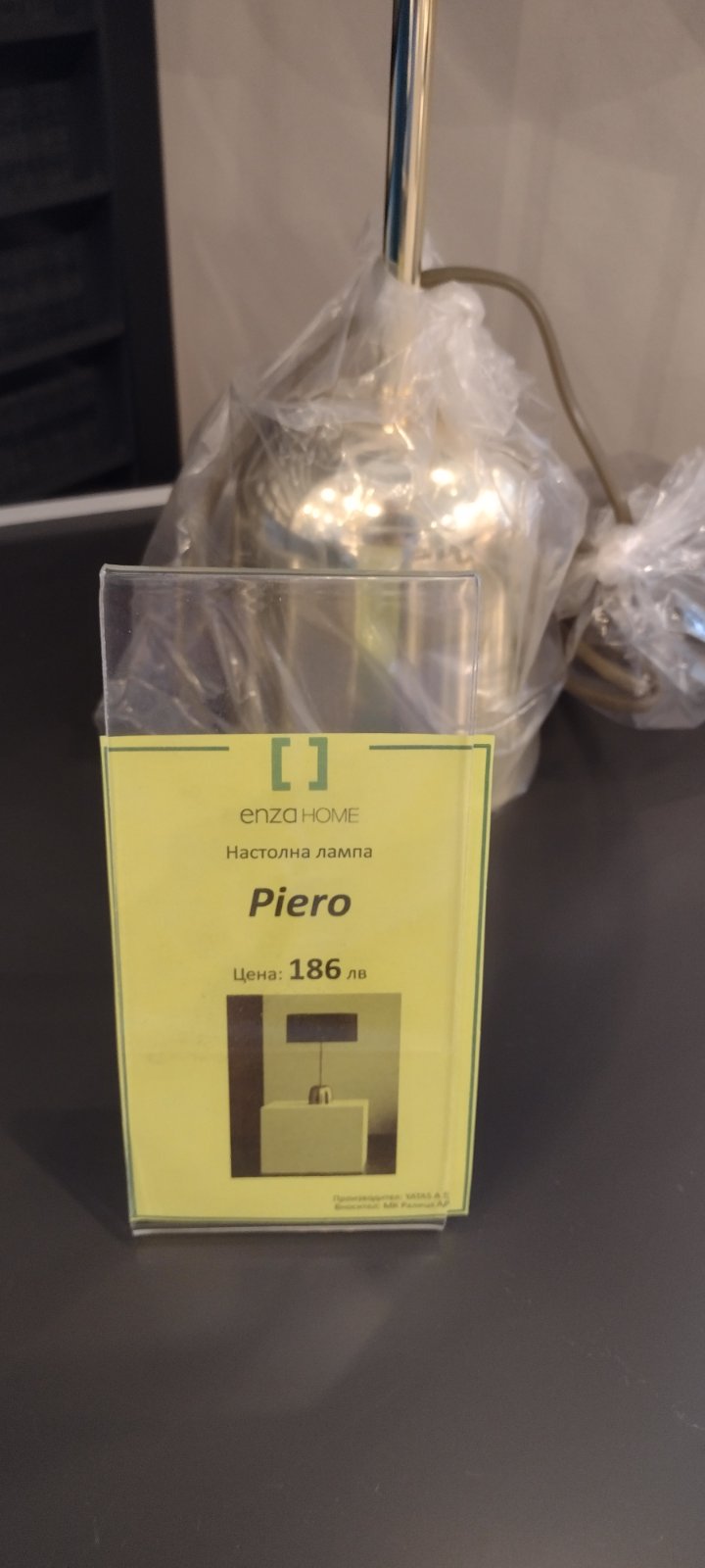 Настолна лампа Piero - Специална цена
