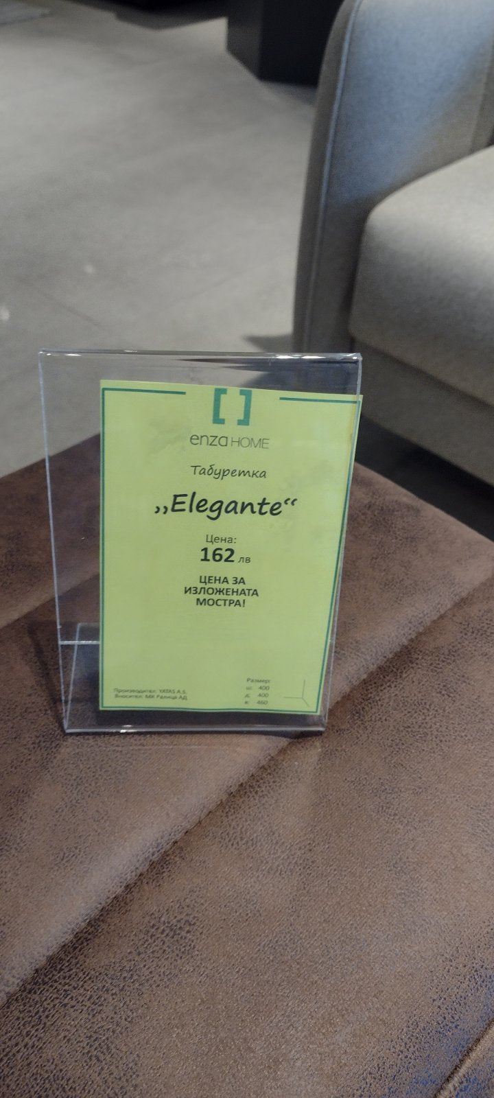 Табуретка Elegante - Специална цена