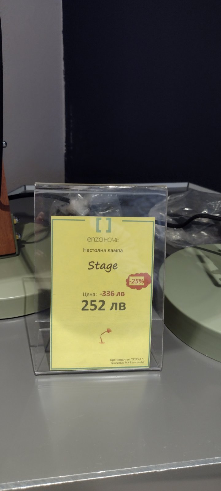 Настолна лампа Stage - Специална цена